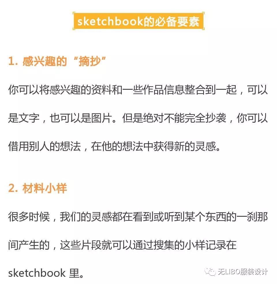 设计师的小本本！（牛校必备服装sketch book）