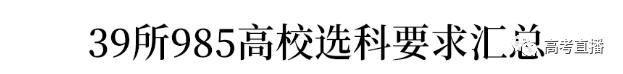 高考新政！“3+1+2”物理/历史大数据分析来了！