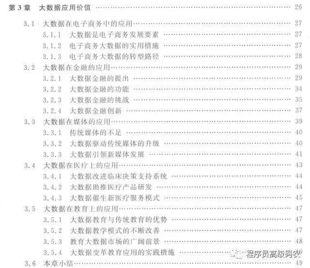 终于有人把大数据、云计算技术架构与实践技术讲明白了