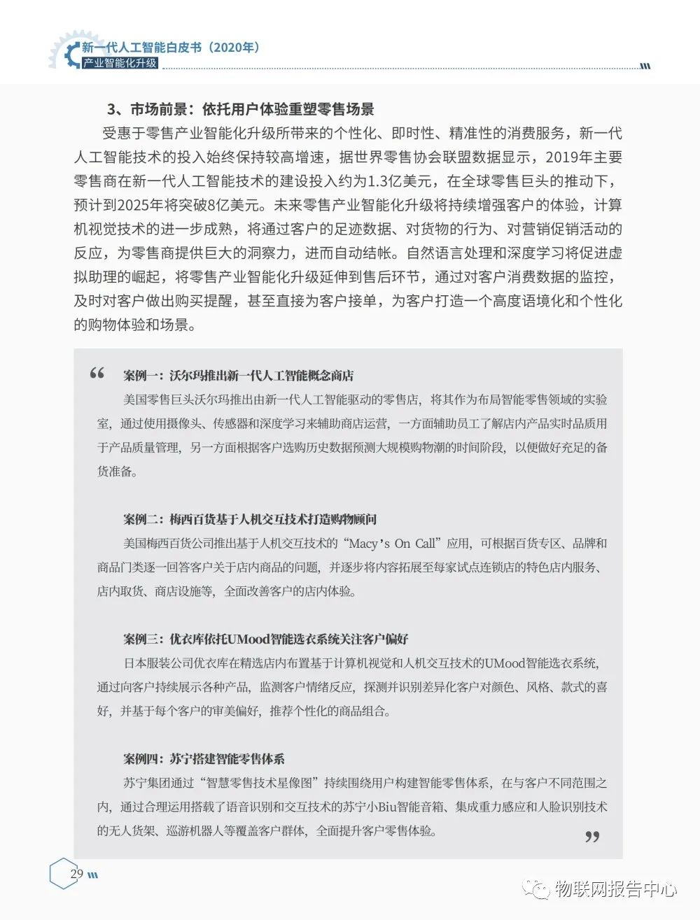 《新一代人工智能白皮书（2020年） ——产业智能化升级》正式发布