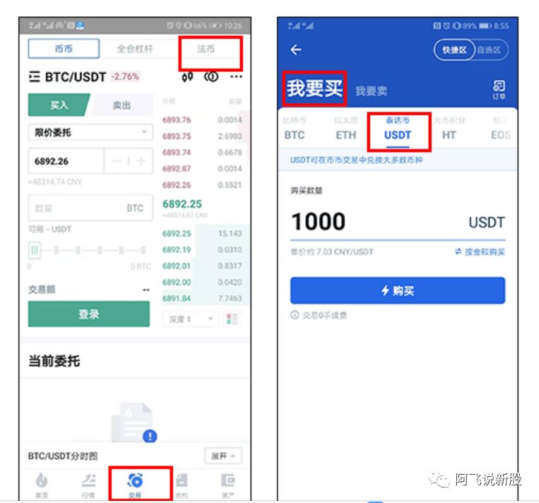 华通证券--数字货币(USDT)入金打新，无需香港卡、境外卡