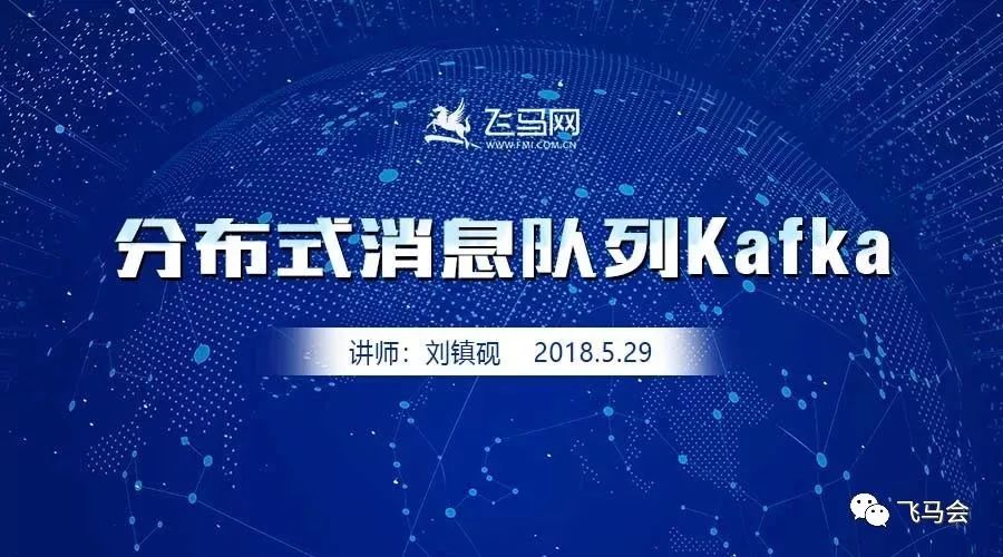 大牛剖析分布式消息队列Kafka