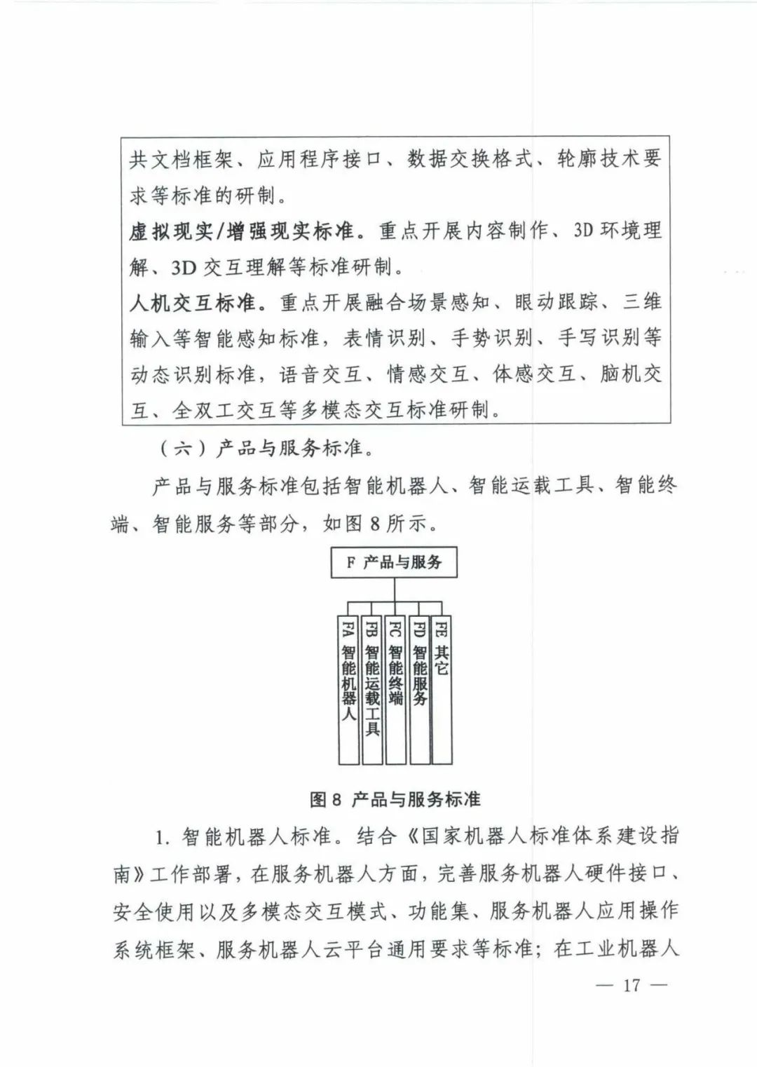 五部委联合印发《国家新一代人工智能标准体系建设指南》