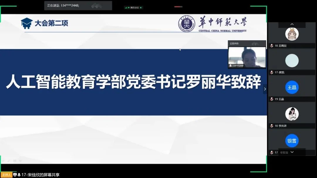 凝聚青年力量 展望美好未来——人工智能教育学部第一次学生代表大会胜利召开