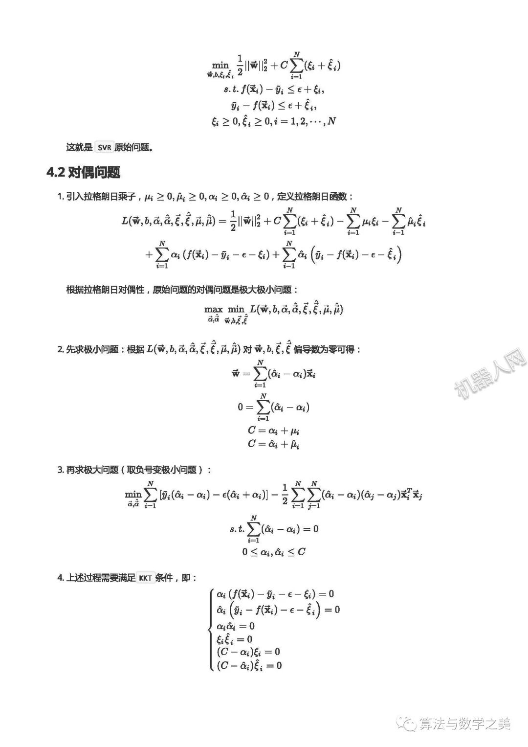 AI算法连载07：统计之支持向量机模型