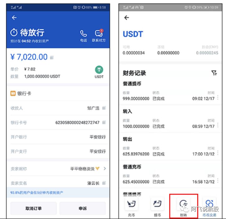 华通证券--数字货币(USDT)入金打新，无需香港卡、境外卡