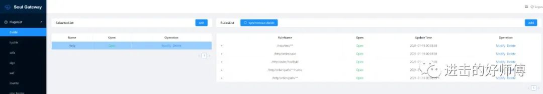 高性能网关Soul深入解析（2）：http初体验及divide插件功能解析