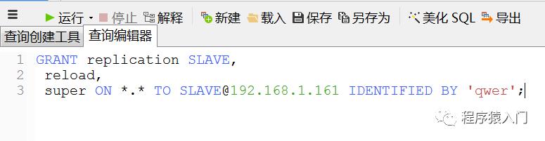 随手记:mysql集群搭建之主从配置