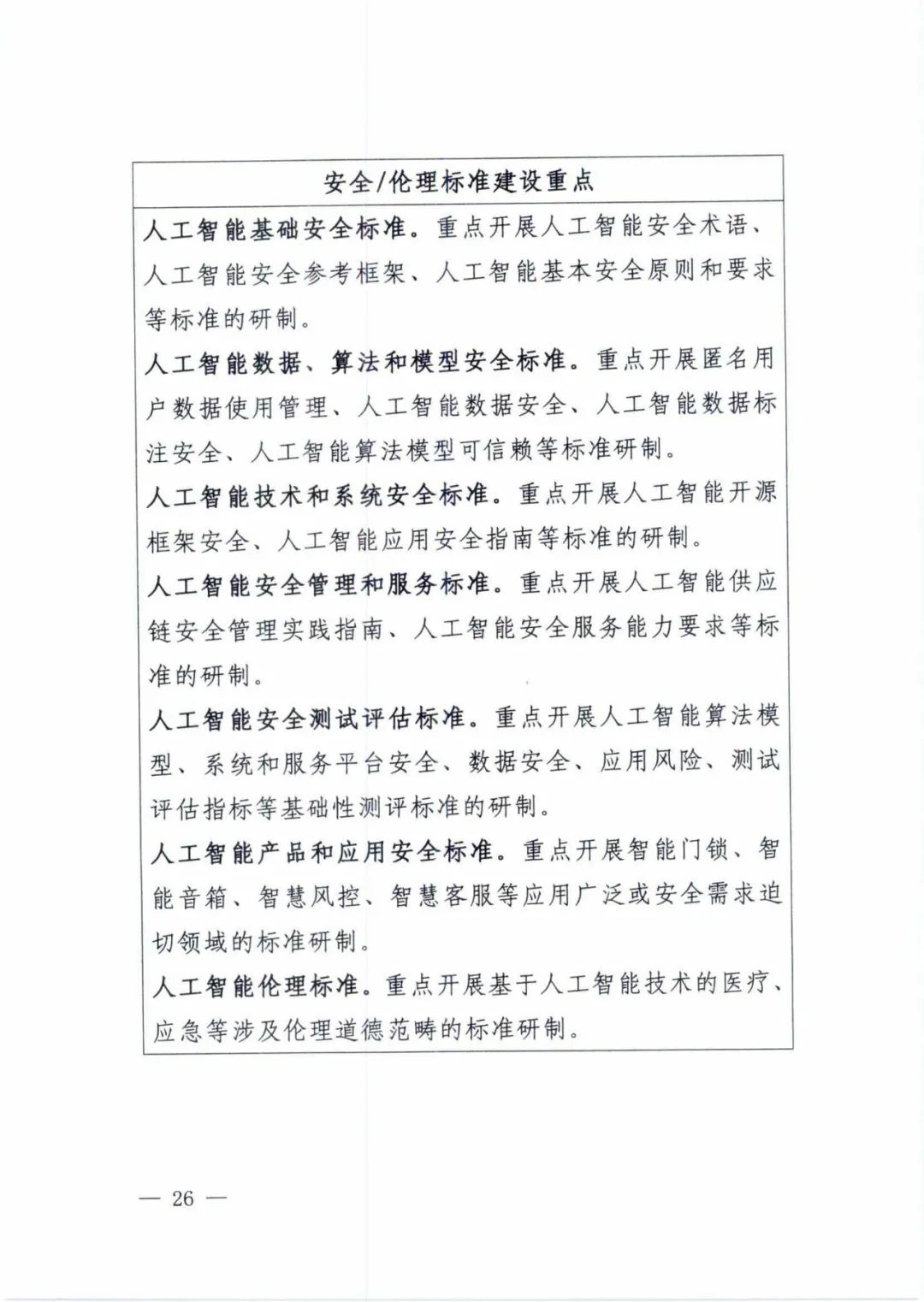 附带全文！五部门联合印发《国家新一代人工智能标准体系建设指南》