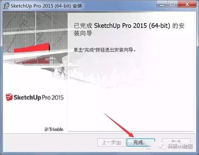 【软件资源】草图大师SketchUp2015软件安装教程——附下载地址