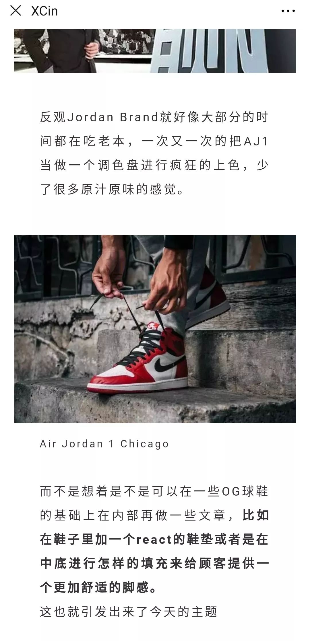 AJ1 React来了，Jordan还能融合出多少花？