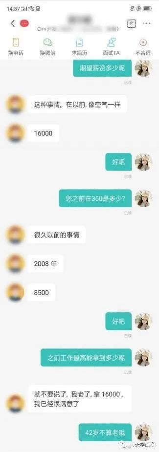 前360、百度42岁程序员，面试小厂，期望月薪1.6万就很满足