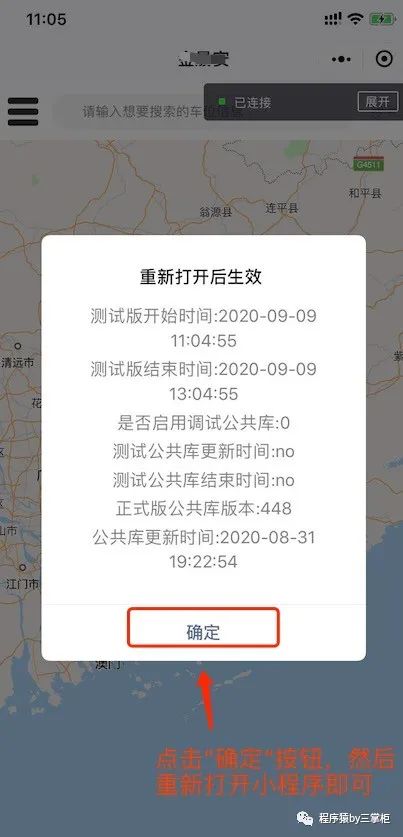 微信小程序：小程序开发测试时候使用http请求