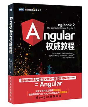 图灵3月书讯：Angular来了！