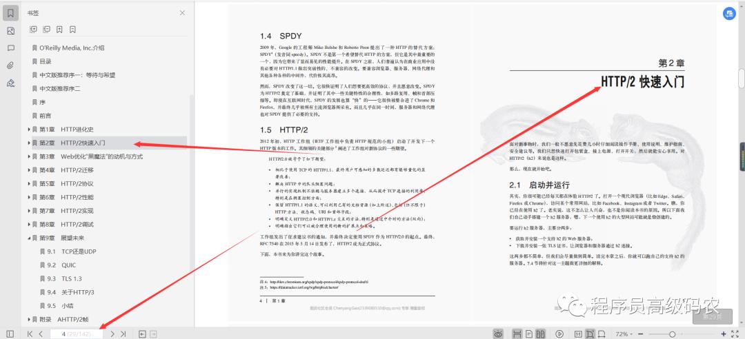 牛皮！终于有人把HTTP/2核心教程文档给整理完毕了，快来学