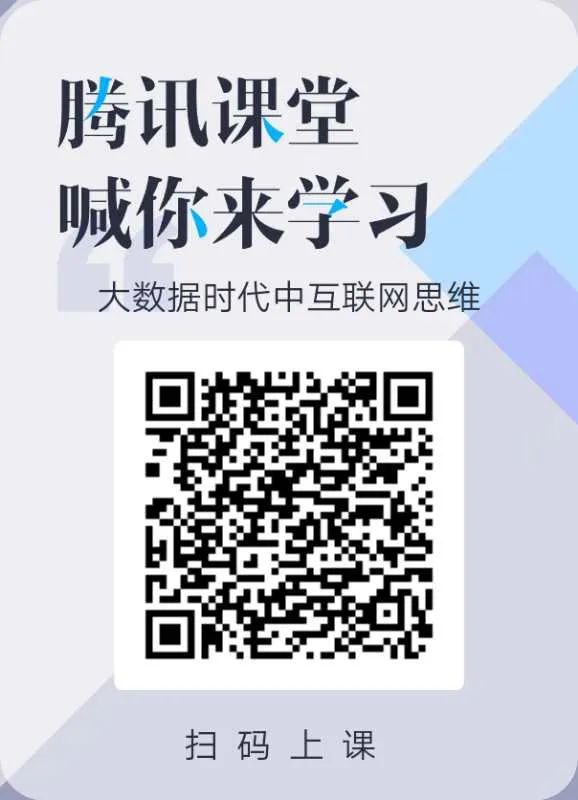 【培训报名】第4期职工大讲堂——《大数据时代中互联网思维》