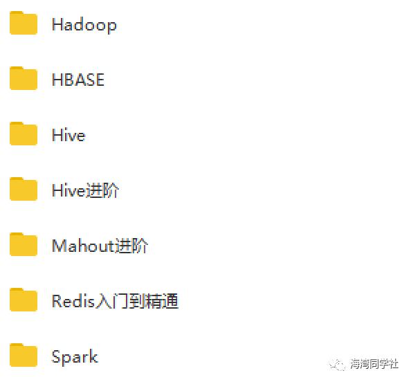 整理了大数据学习全套资源，大概没有比这更全的了！