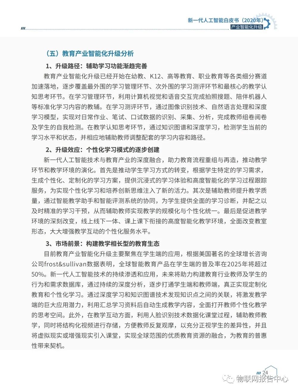 《新一代人工智能白皮书（2020年） ——产业智能化升级》正式发布