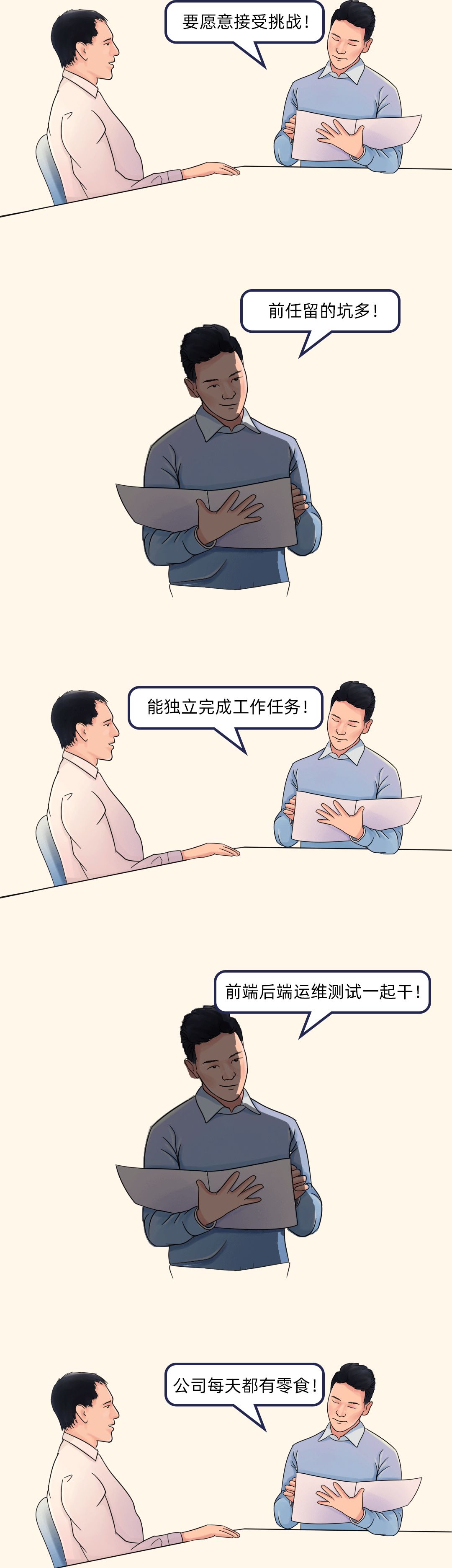 程序员把面试他的HR征服了！