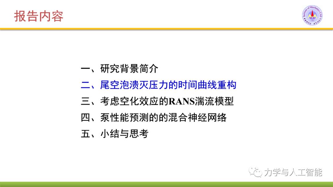 融合物理模型的神经网络应用探索