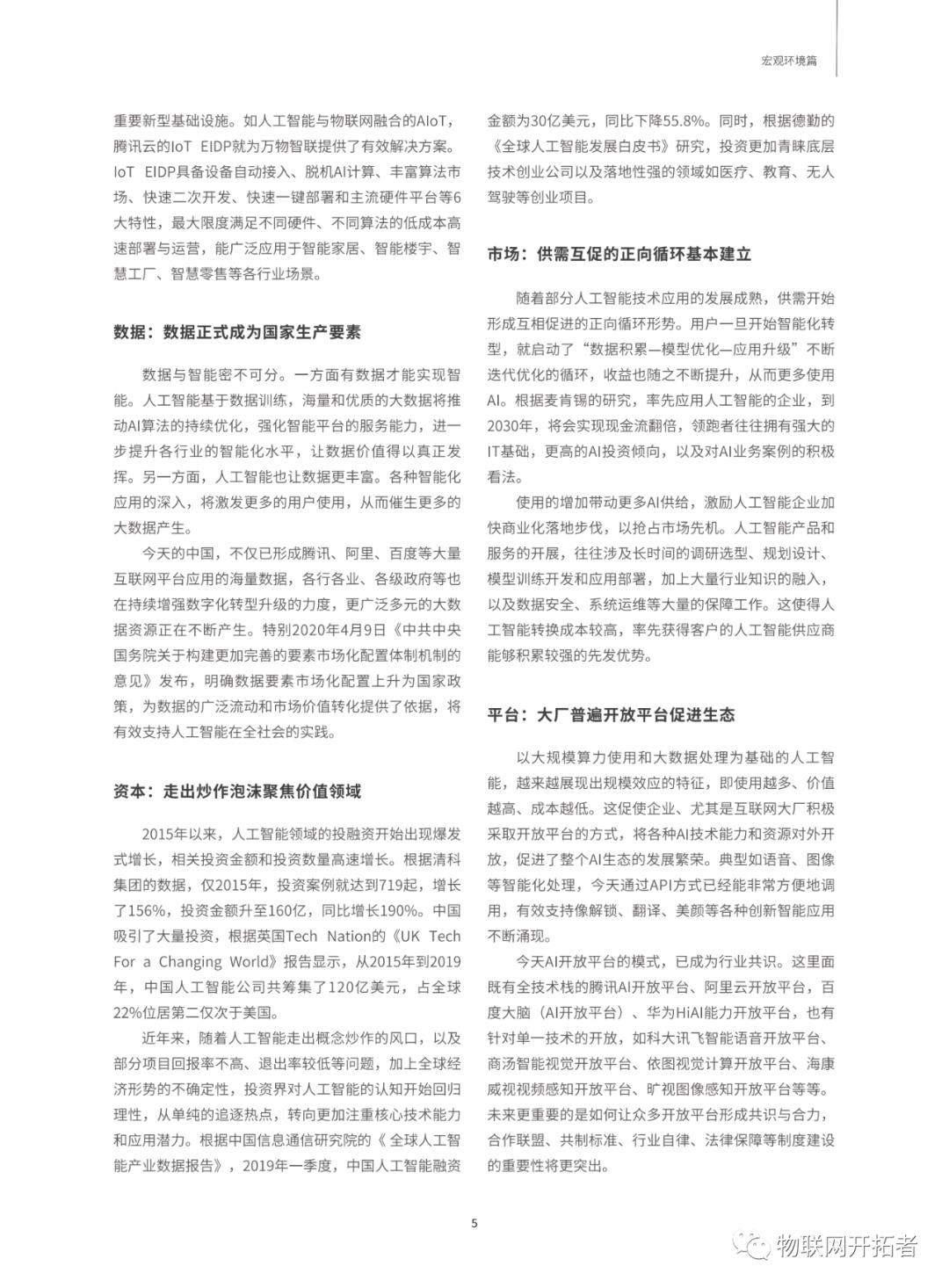 【P45页附下载】2020腾讯人工智能白皮书-泛在智能