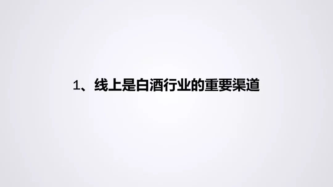 【重磅！】中国白酒行业大数据分析与品牌竞争策略报告