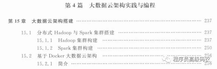 终于有人把大数据、云计算技术架构与实践技术讲明白了