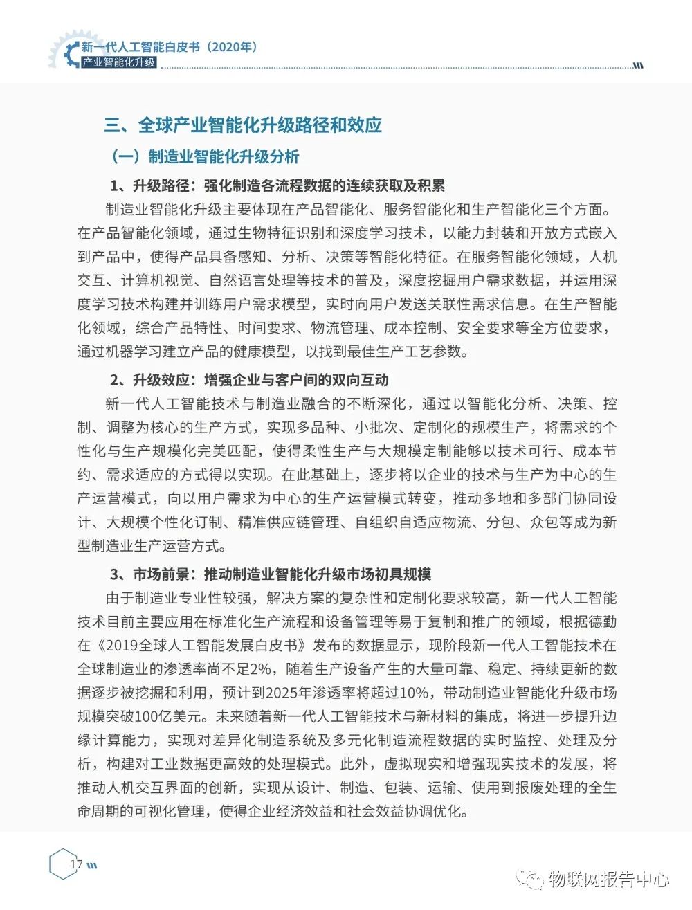 《新一代人工智能白皮书（2020年） ——产业智能化升级》正式发布