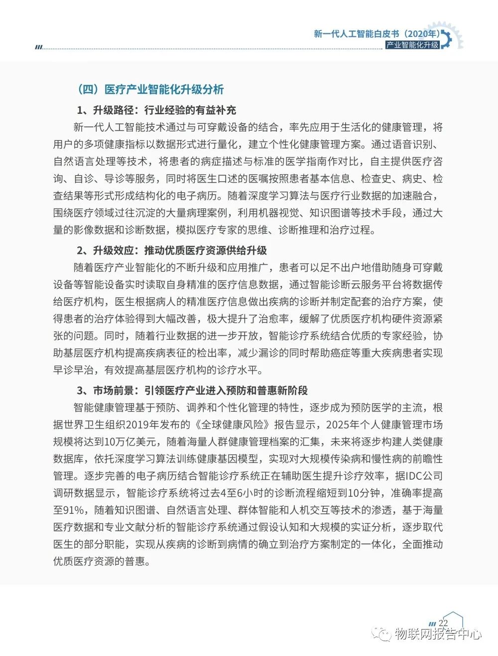 《新一代人工智能白皮书（2020年） ——产业智能化升级》正式发布