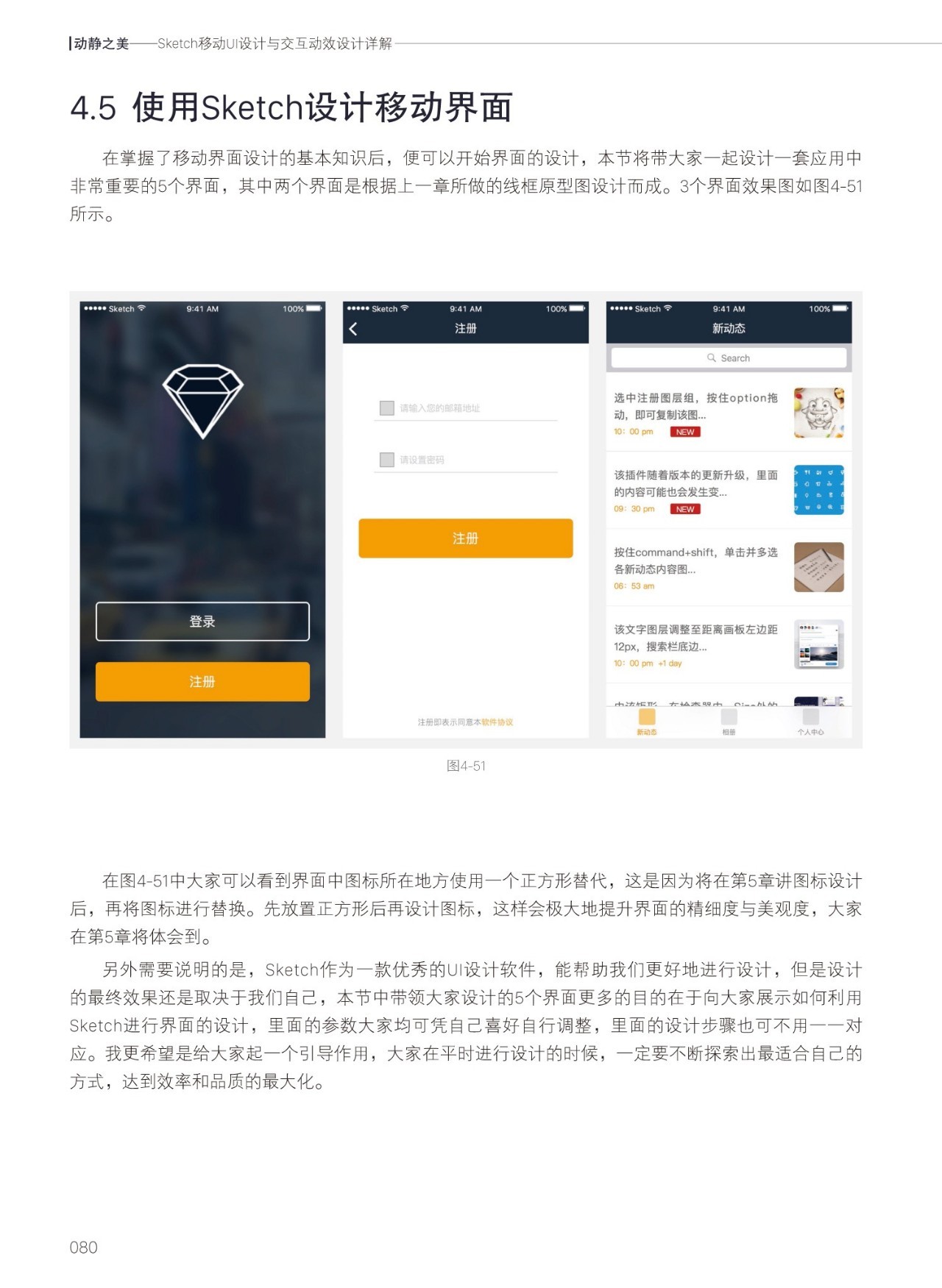 《动静之美——Sketch移动UI与交互动效设计详解 》图书内容分享1