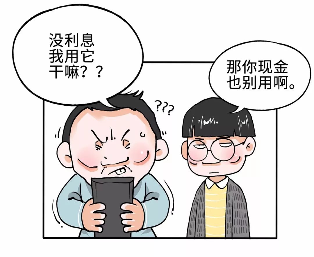 金融漫画 | 八个问题读懂人民银行数字货币！