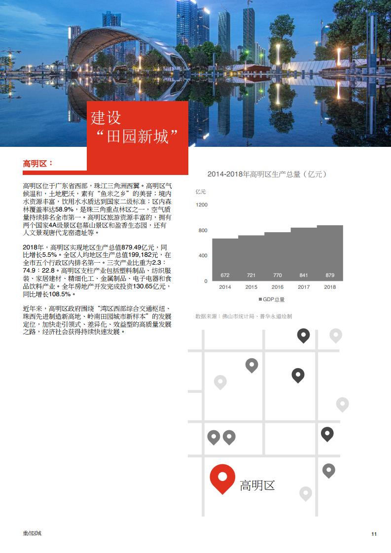 经济大数据丨打造粤港澳大湾区经济新增长极——佛山篇