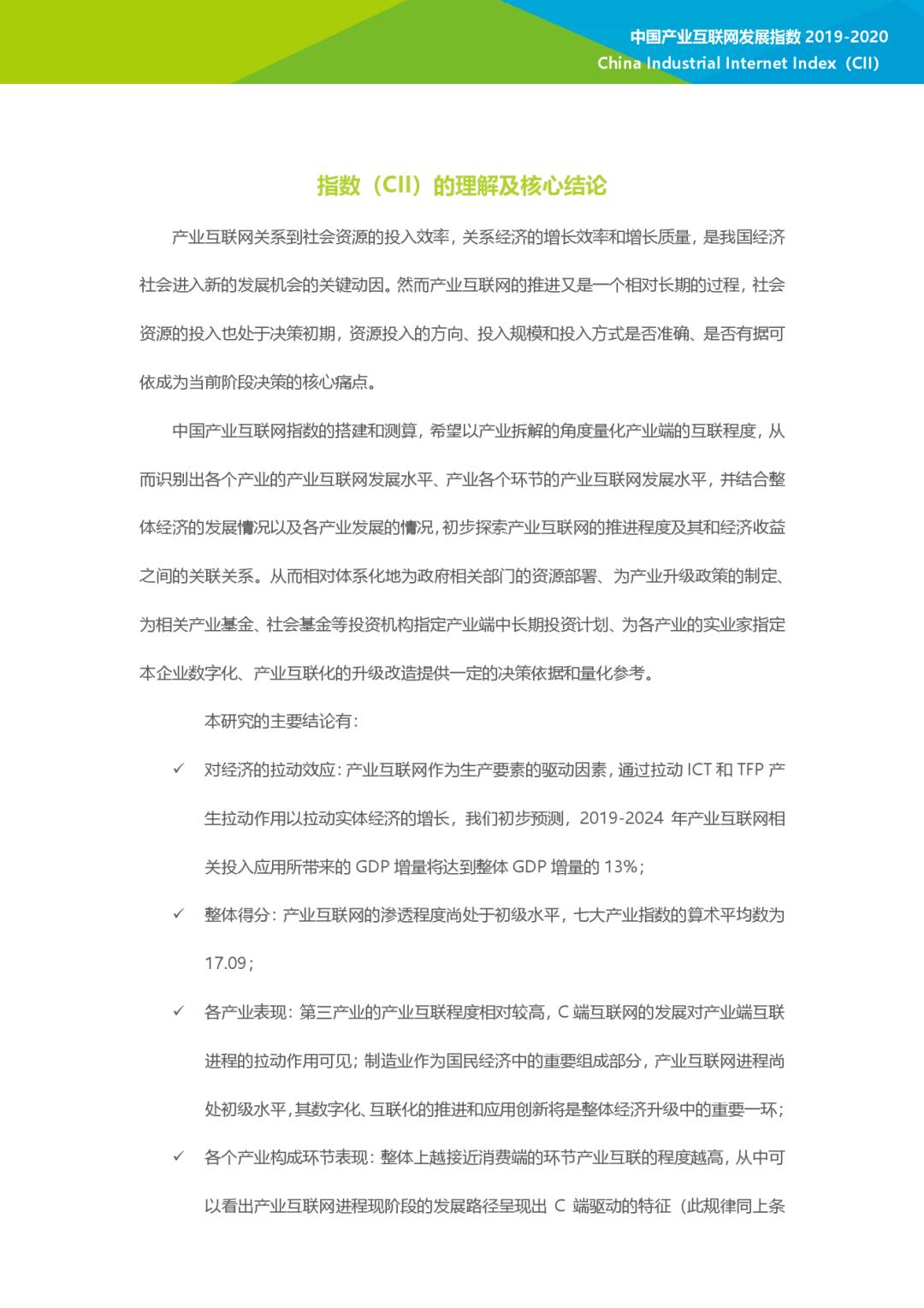 互联网大数据丨2019-2020年中国产业互联网指数报告