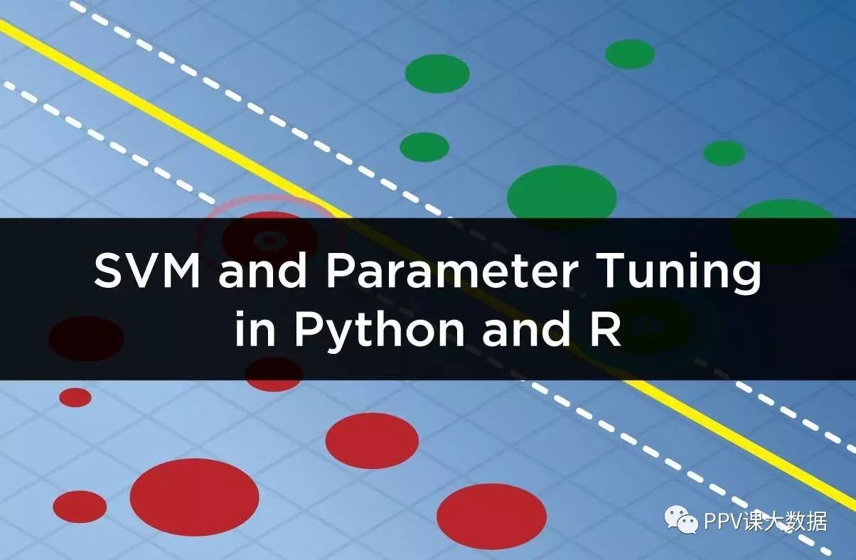 译：支持向量机（SVM）及其参数调整的简单教程（Python和R）