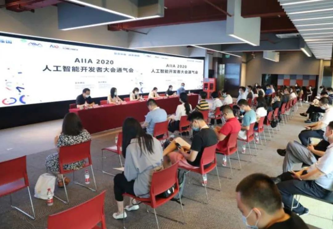 2020AIIA人工智能开发者大会将于9月在中关村举行