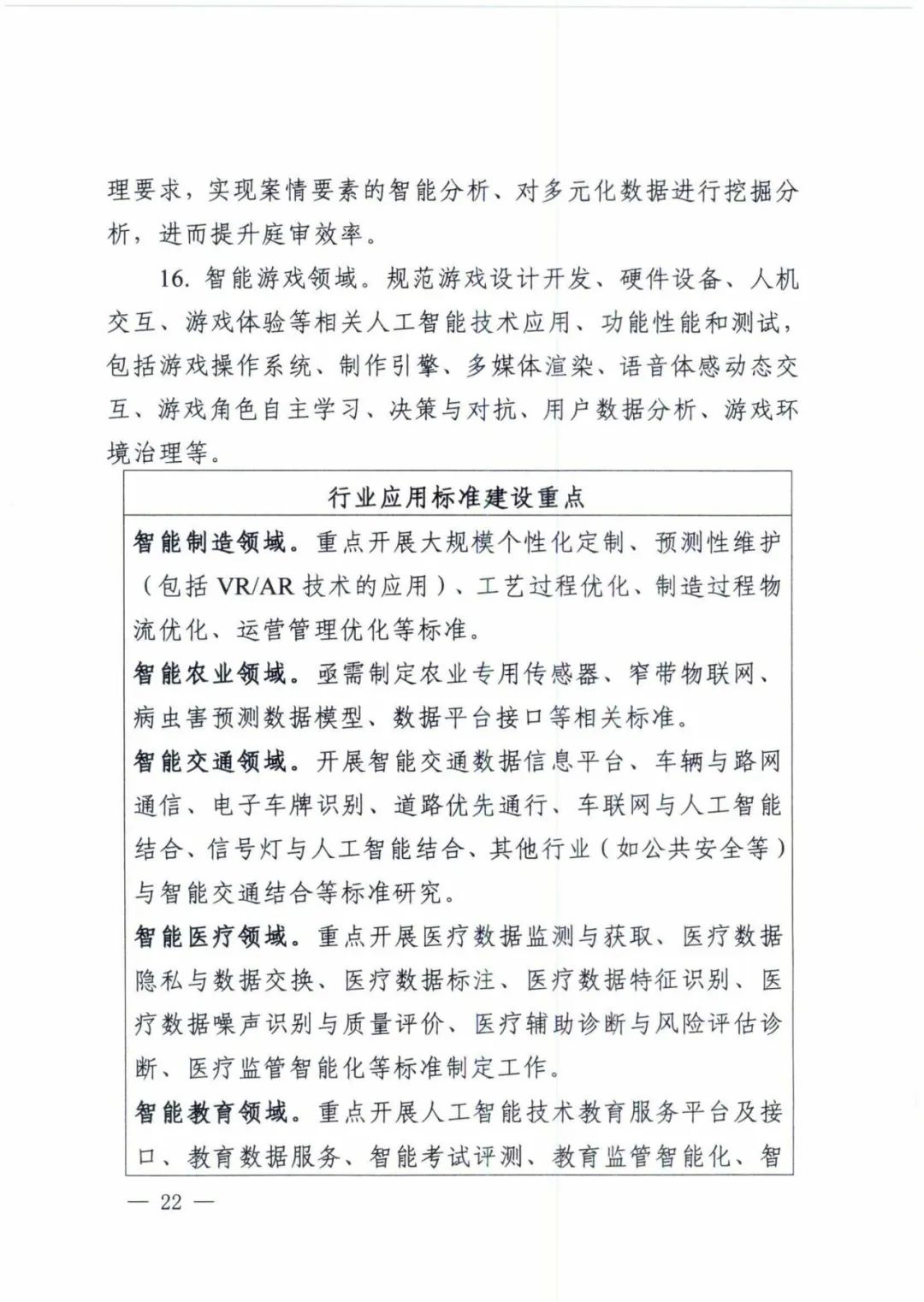 附带全文！五部门联合印发《国家新一代人工智能标准体系建设指南》