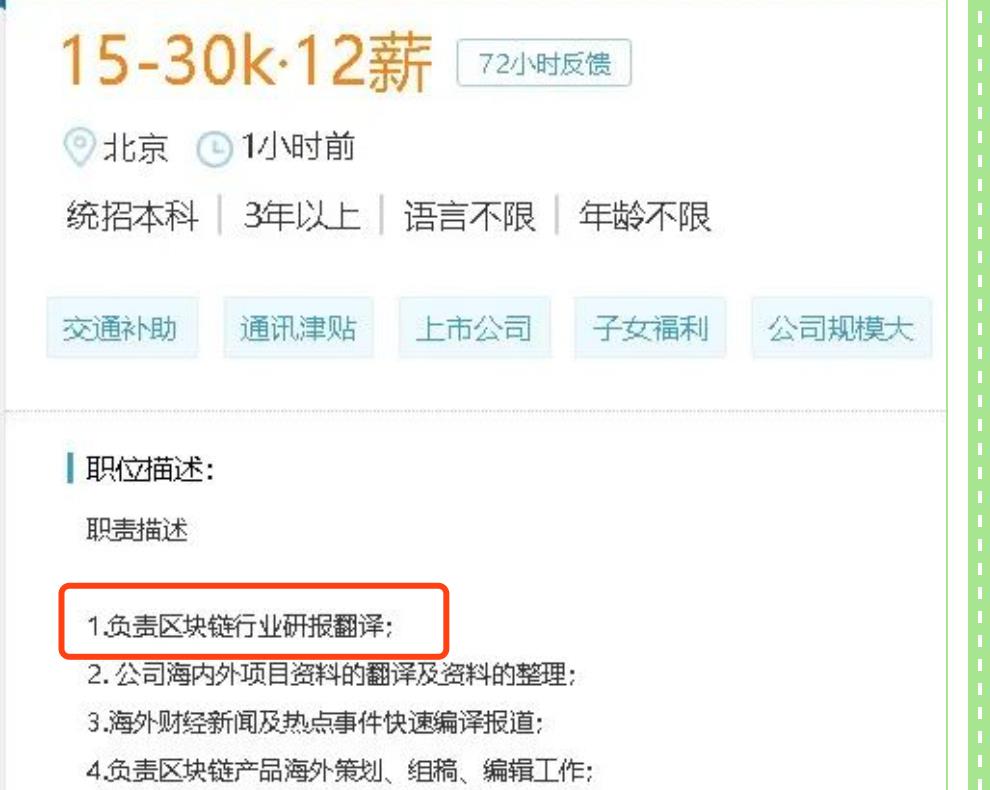 月薪高达30K的区块链领域翻译，你想不想当？！