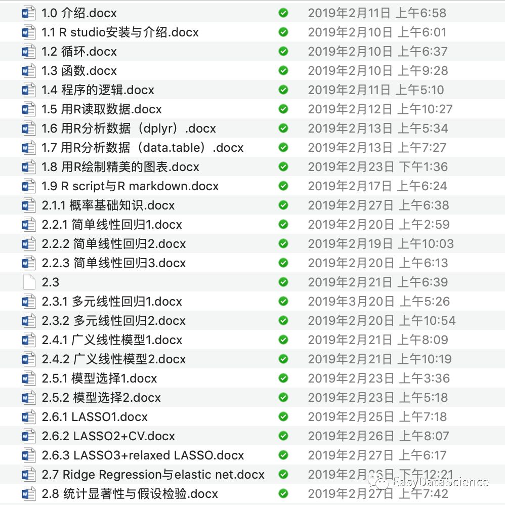 R语言数据分析教学总结：初心与收获