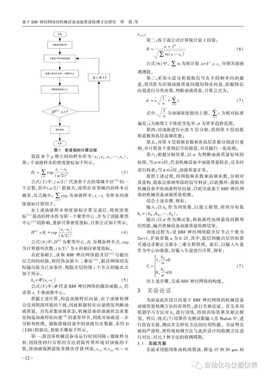 技术论文|基于 RBF 神经网络的机械设备油液质量检测方法研究