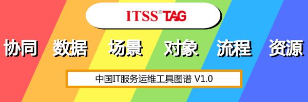 中国IT服务运维工具图谱 V1.0（详细）