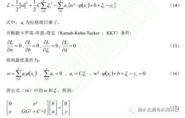 基于偏最小二乘及最小二乘支持向量机的人工加糙渠道糙率预测模型研究（葛赛，赵涛等）