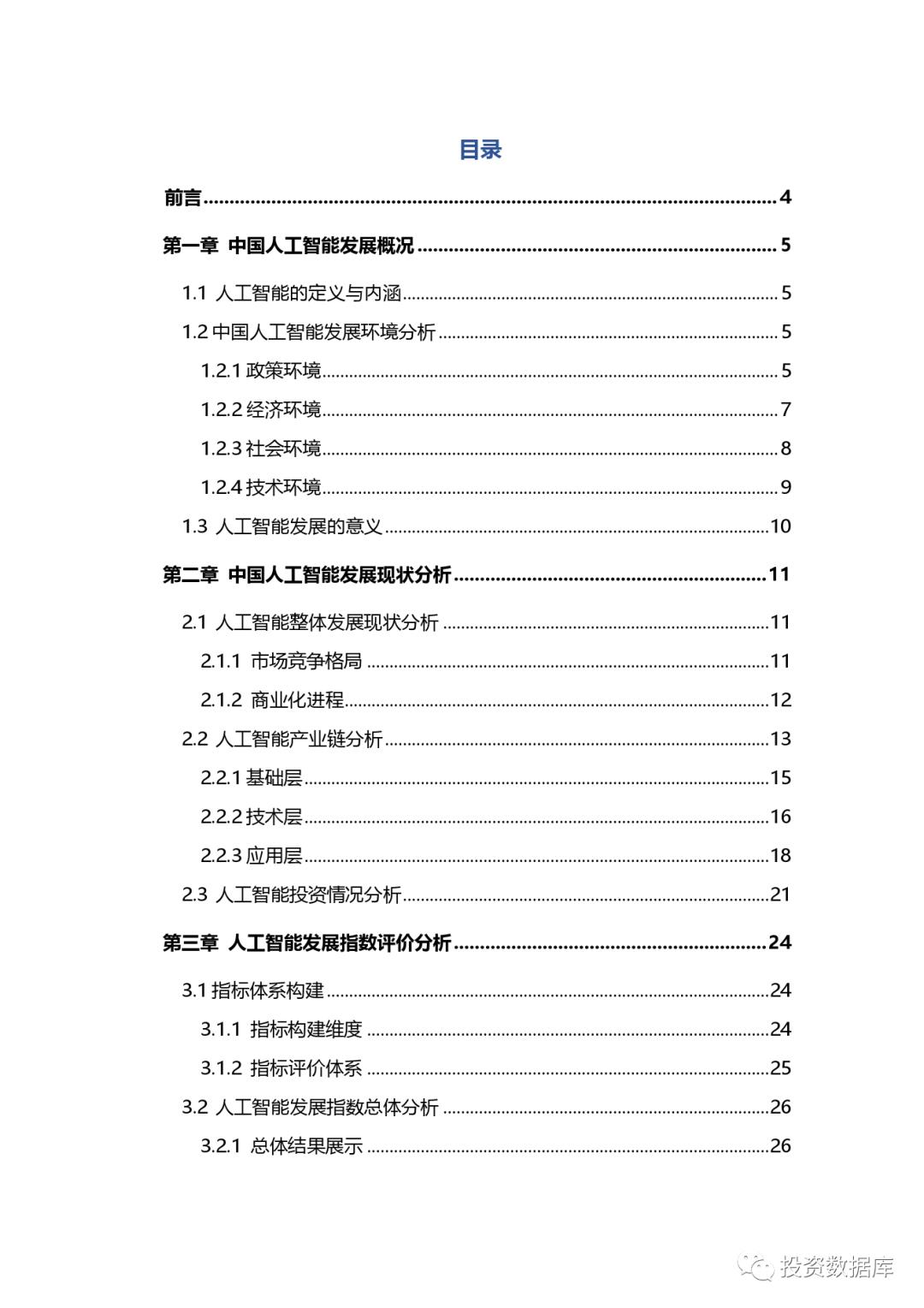 2020年中国城市人工智能发展指数报告