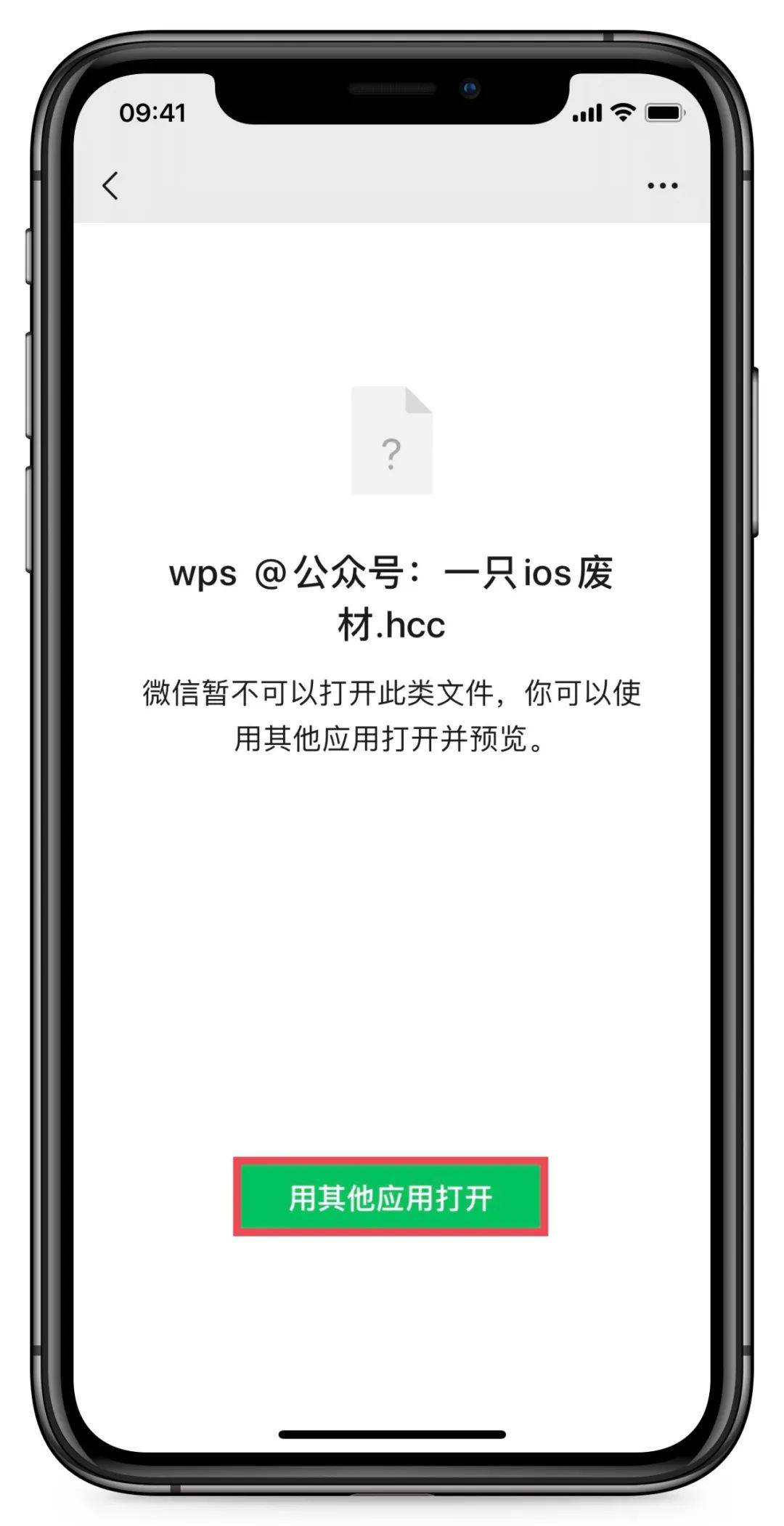 【来个网球干货】WPS Office HTTP Catcher重写