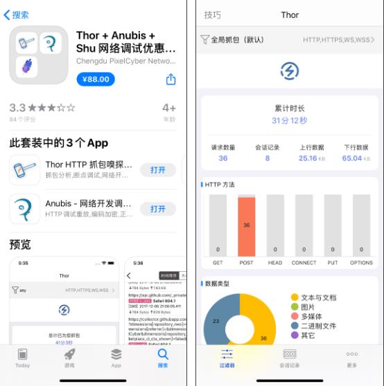 【iOS】HTTP网球/Thor锤子使用教程