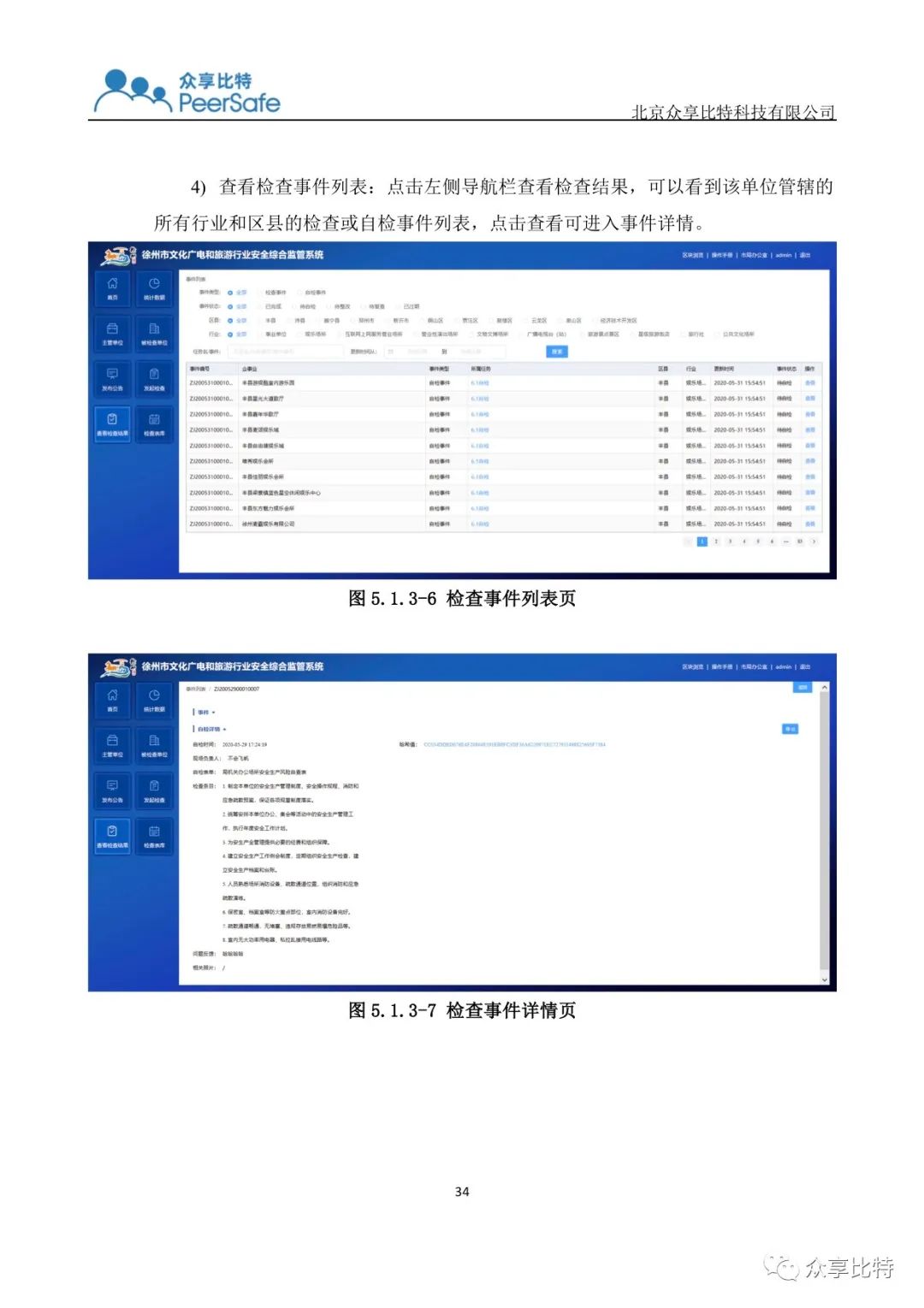 全国首个《安全生产监管区块链应用白皮书》正式发布（可下载）