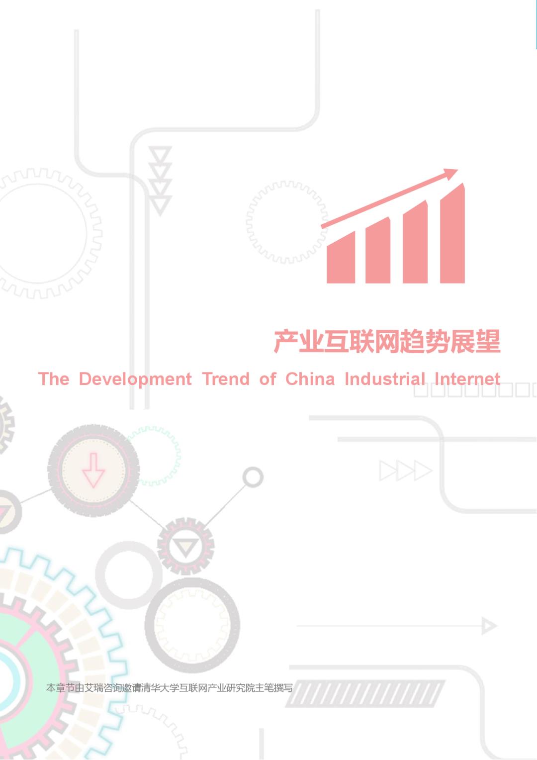 互联网大数据丨2019-2020年中国产业互联网指数报告