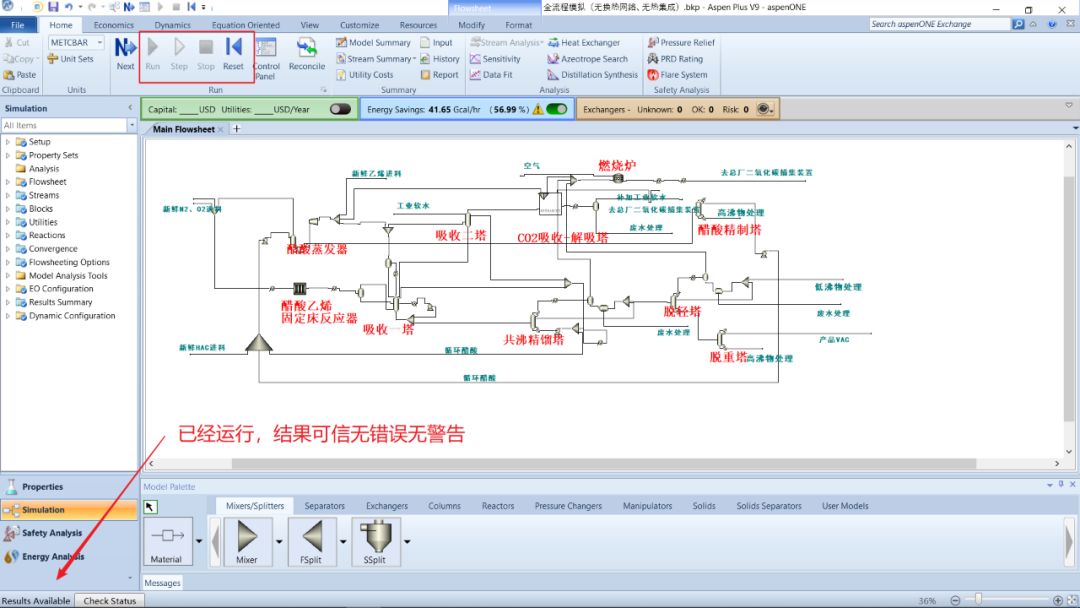 Aspen Energy Analyzer在高版本Aspen Plus主界面的打开步骤