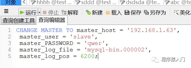 随手记:mysql集群搭建之主从配置