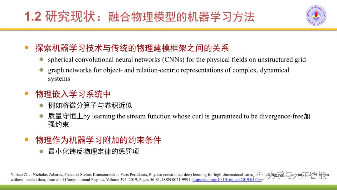 融合物理模型的神经网络应用探索