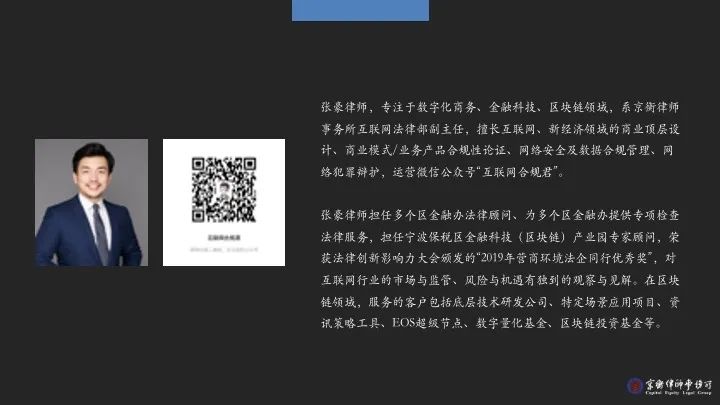 2小时快速扫盲：区块链及数字货币相关的基础法律知识